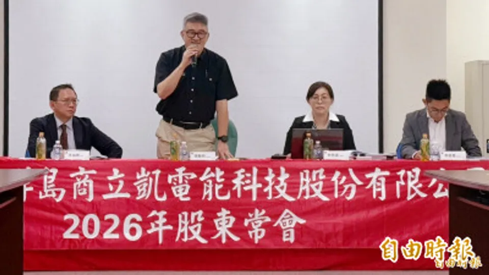 立凱電拿下特斯拉 20 年長約,擬砸 10 億元遷廠