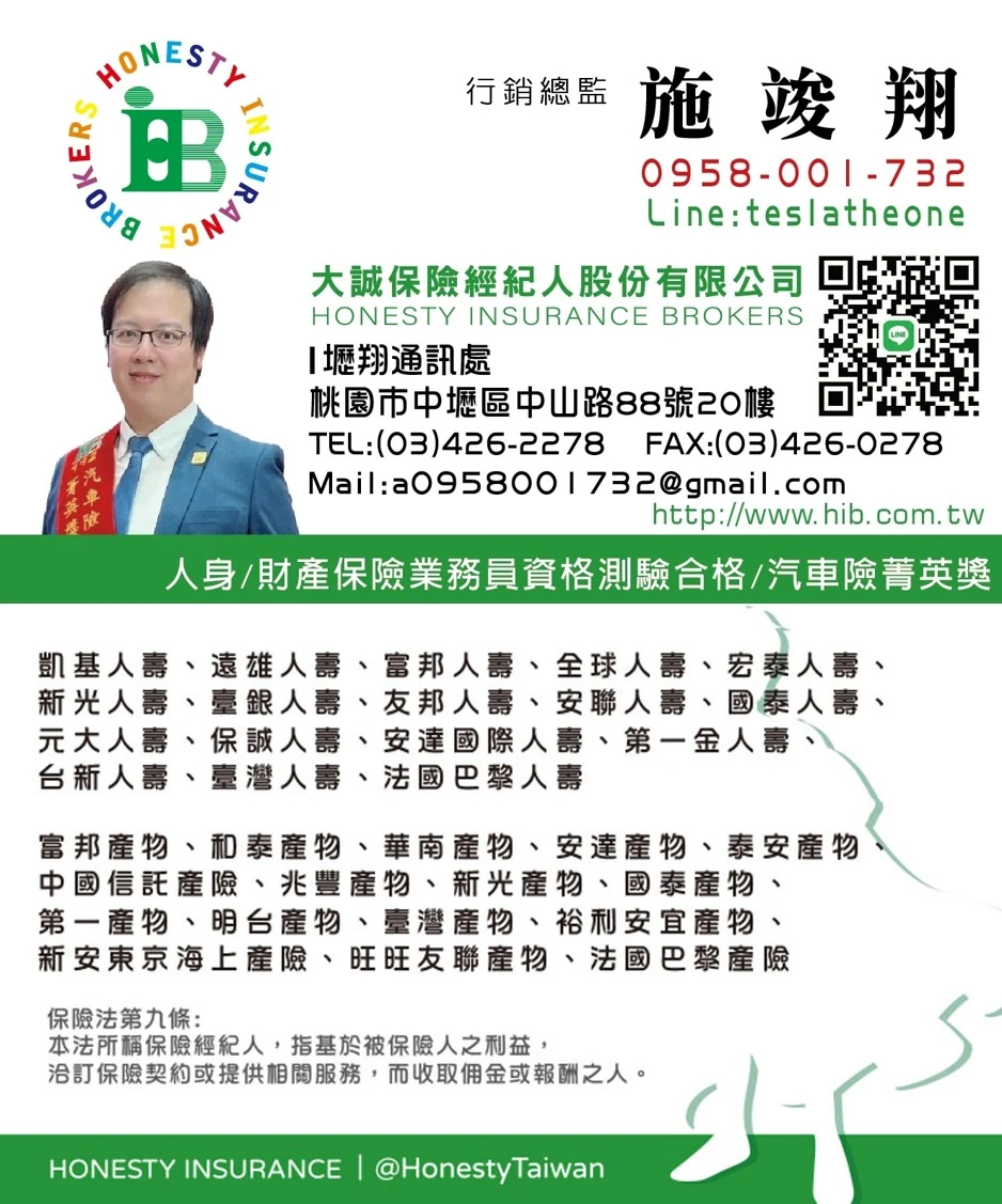 大誠保險經紀人 施竣翔 名片